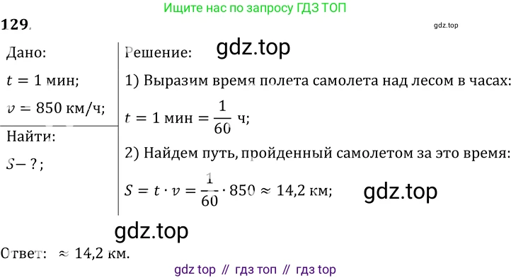 Физика, 7-9 класс Сборник задач, авторы: Лукашик Владимир Иванович, Иванова Елена Владимировна, издательство Просвещение, Москва, 2021, голубого цвета, страница 21, номер 7.26, Решение 6
