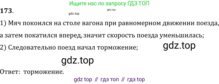 Физика, 7-9 класс Сборник задач, авторы: Лукашик Владимир Иванович, Иванова Елена Владимировна, издательство Просвещение, Москва, 2021, голубого цвета, страница 29, номер 9.3, Решение 6