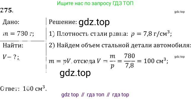 Физика, 7-9 класс Сборник задач, авторы: Лукашик Владимир Иванович, Иванова Елена Владимировна, издательство Просвещение, Москва, 2021, голубого цвета, страница 38, номер 11.48, Решение 6