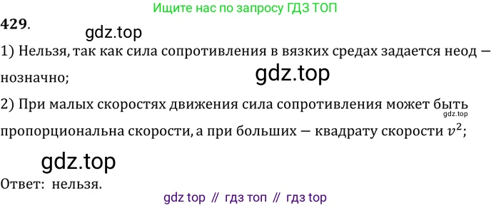 Физика, 7-9 класс Сборник задач, авторы: Лукашик Владимир Иванович, Иванова Елена Владимировна, издательство Просвещение, Москва, 2021, голубого цвета, страница 63, номер 18.37, Решение 6