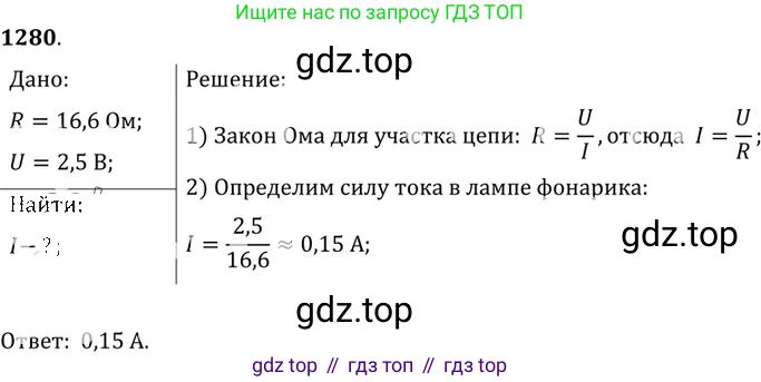 Физика, 7-9 класс Сборник задач, авторы: Лукашик Владимир Иванович, Иванова Елена Владимировна, издательство Просвещение, Москва, 2021, голубого цвета, страница 187, номер 53.8, Решение 6
