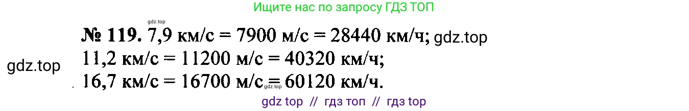 Физика, 7-9 класс Сборник задач, авторы: Лукашик Владимир Иванович, Иванова Елена Владимировна, издательство Просвещение, Москва, 2021, голубого цвета, страница 20, номер 7.13, Решение 2