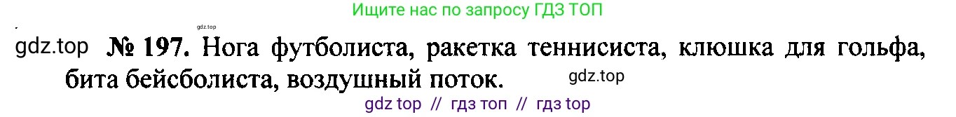 Физика, 7-9 класс Сборник задач, авторы: Лукашик Владимир Иванович, Иванова Елена Владимировна, издательство Просвещение, Москва, 2021, голубого цвета, страница 32, номер 10.4, Решение 2