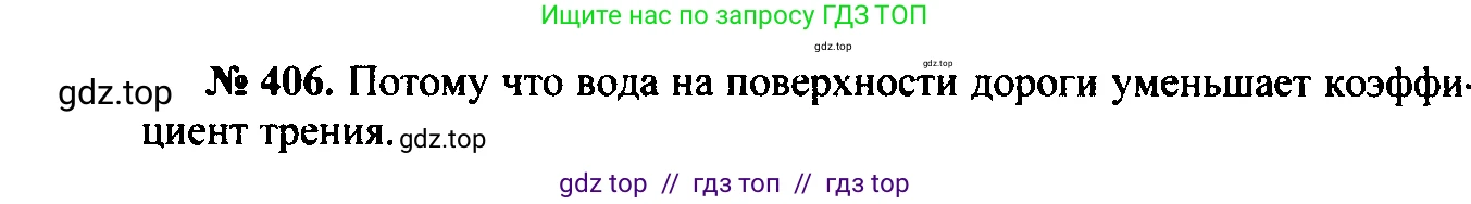 Физика, 7-9 класс Сборник задач, авторы: Лукашик Владимир Иванович, Иванова Елена Владимировна, издательство Просвещение, Москва, 2021, голубого цвета, страница 60, номер 18.7, Решение 2