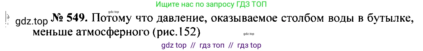 Физика, 7-9 класс Сборник задач, авторы: Лукашик Владимир Иванович, Иванова Елена Владимировна, издательство Просвещение, Москва, 2021, голубого цвета, страница 85, номер 25.5, Решение 2