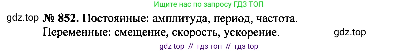 Физика, 7-9 класс Сборник задач, авторы: Лукашик Владимир Иванович, Иванова Елена Владимировна, издательство Просвещение, Москва, 2021, голубого цвета, страница 129, номер 35.3, Решение 2