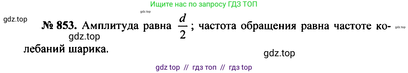 Физика, 7-9 класс Сборник задач, авторы: Лукашик Владимир Иванович, Иванова Елена Владимировна, издательство Просвещение, Москва, 2021, голубого цвета, страница 129, номер 35.4, Решение 2