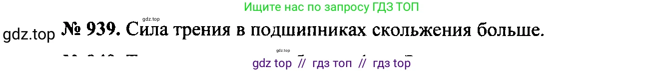 Физика, 7-9 класс Сборник задач, авторы: Лукашик Владимир Иванович, Иванова Елена Владимировна, издательство Просвещение, Москва, 2021, голубого цвета, страница 144, номер 38.31, Решение 2