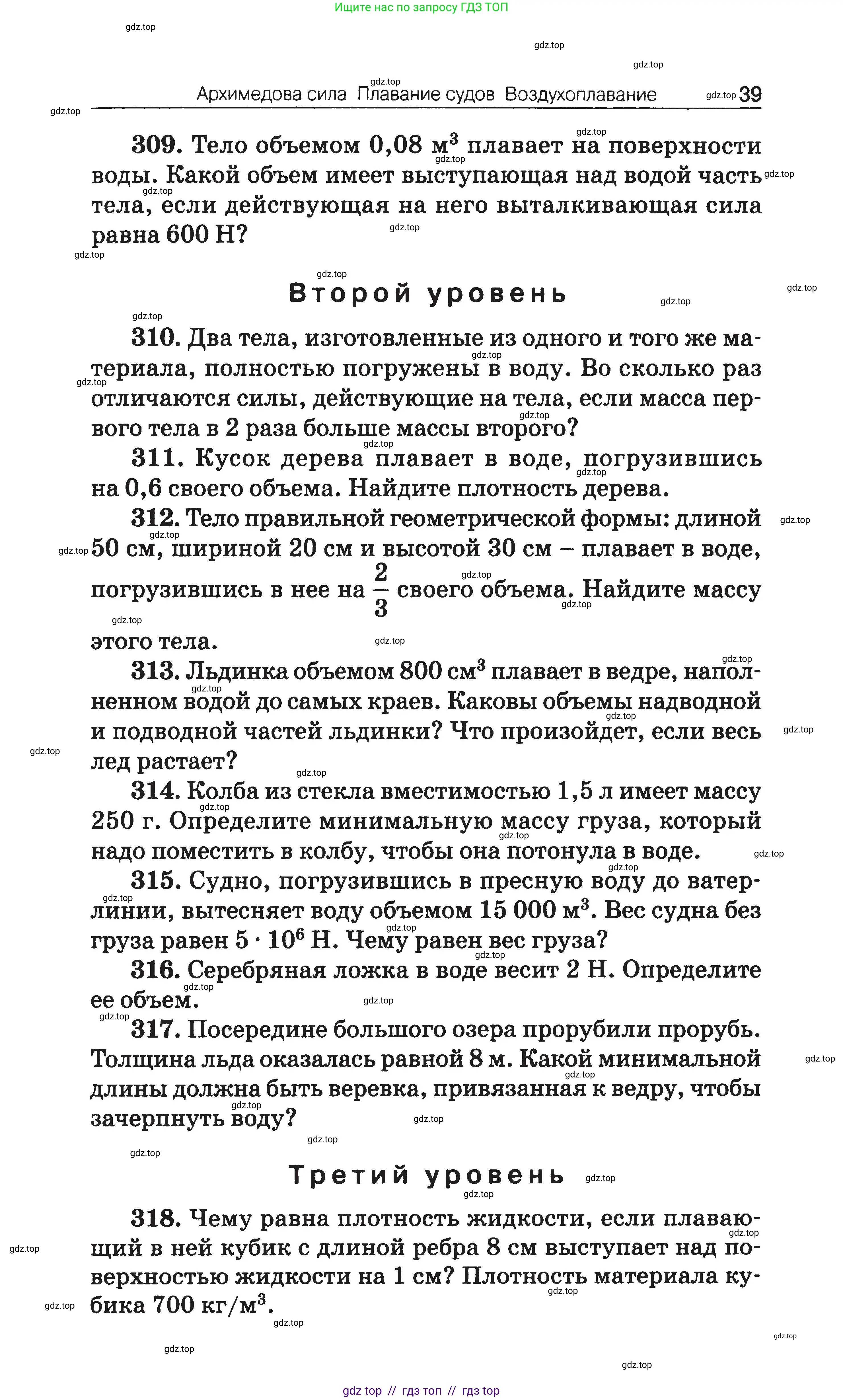 Физика, 7-9 класс Сборник задач, авторы: Московкина Елена Геннадьевна, Волков Владимир Анатольевич, издательство ВАКО, Москва, 2011, страница 39