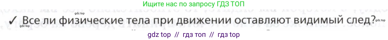 Физика, 7 класс Учебник, авторы: Пурышева Наталия Сергеевна, Важеевская Наталия Евгеньевна, издательство Просвещение, Москва, 2013, белого цвета, страница 34, номер 1, Условие
