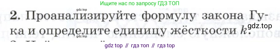 Физика, 7 класс Учебник, авторы: Пурышева Наталия Сергеевна, Важеевская Наталия Евгеньевна, издательство Просвещение, Москва, 2013, белого цвета, страница 78, номер 2, Условие