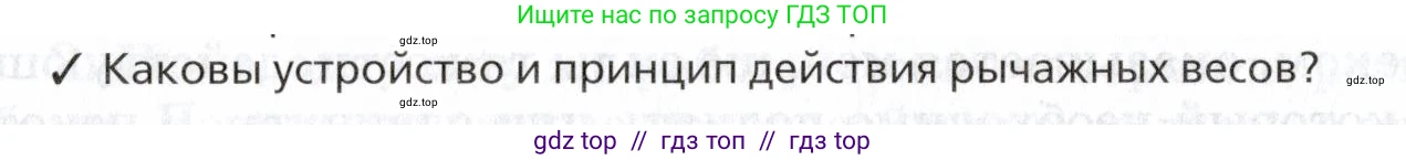 Физика, 7 класс Учебник, авторы: Пурышева Наталия Сергеевна, Важеевская Наталия Евгеньевна, издательство Просвещение, Москва, 2013, белого цвета, страница 110, номер 2, Условие