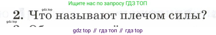 Физика, 7 класс Учебник, авторы: Пурышева Наталия Сергеевна, Важеевская Наталия Евгеньевна, издательство Просвещение, Москва, 2013, белого цвета, страница 114, номер 2, Условие