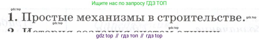 Физика, 7 класс Учебник, авторы: Пурышева Наталия Сергеевна, Важеевская Наталия Евгеньевна, издательство Просвещение, Москва, 2013, белого цвета, страница 133, номер 1, Условие