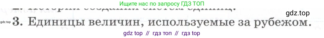 Физика, 7 класс Учебник, авторы: Пурышева Наталия Сергеевна, Важеевская Наталия Евгеньевна, издательство Просвещение, Москва, 2013, белого цвета, страница 133, номер 3, Условие