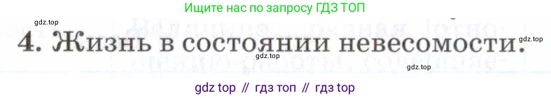 Физика, 7 класс Учебник, авторы: Пурышева Наталия Сергеевна, Важеевская Наталия Евгеньевна, издательство Просвещение, Москва, 2013, белого цвета, страница 133, номер 4, Условие