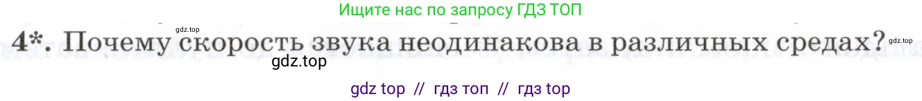 Физика, 7 класс Учебник, авторы: Пурышева Наталия Сергеевна, Важеевская Наталия Евгеньевна, издательство Просвещение, Москва, 2013, белого цвета, страница 149, номер 4, Условие