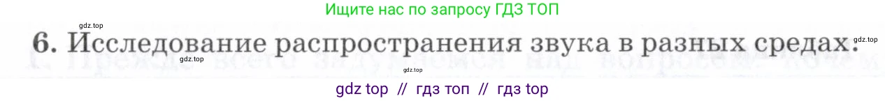 Физика, 7 класс Учебник, авторы: Пурышева Наталия Сергеевна, Важеевская Наталия Евгеньевна, издательство Просвещение, Москва, 2013, белого цвета, страница 155, номер 6, Условие