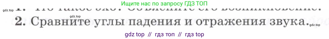 Физика, 7 класс Учебник, авторы: Пурышева Наталия Сергеевна, Важеевская Наталия Евгеньевна, издательство Просвещение, Москва, 2013, белого цвета, страница 155, номер 2, Условие