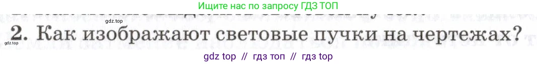 Физика, 7 класс Учебник, авторы: Пурышева Наталия Сергеевна, Важеевская Наталия Евгеньевна, издательство Просвещение, Москва, 2013, белого цвета, страница 165, номер 2, Условие