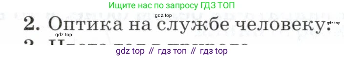 Физика, 7 класс Учебник, авторы: Пурышева Наталия Сергеевна, Важеевская Наталия Евгеньевна, издательство Просвещение, Москва, 2013, белого цвета, страница 214, номер 2, Условие