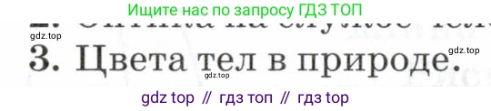 Физика, 7 класс Учебник, авторы: Пурышева Наталия Сергеевна, Важеевская Наталия Евгеньевна, издательство Просвещение, Москва, 2013, белого цвета, страница 214, номер 3, Условие