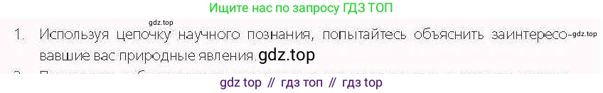 Физика, 7 класс Учебник, авторы: Закирова Назифа Анваровна, Аширов Руслан Рауфович, Филипов Алексей Владимирович, издательство Арман-ПВ, Алматы, 2025, страница 13, номер 1, Условие