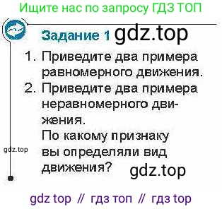 Физика, 7 класс Учебник, авторы: Закирова Назифа Анваровна, Аширов Руслан Рауфович, Филипов Алексей Владимирович, издательство Арман-ПВ, Алматы, 2025, страница 46, Условие