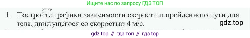Физика, 7 класс Учебник, авторы: Закирова Назифа Анваровна, Аширов Руслан Рауфович, Филипов Алексей Владимирович, издательство Арман-ПВ, Алматы, 2025, страница 60, номер 1, Условие