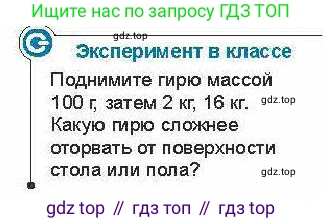 Физика, 7 класс Учебник, авторы: Закирова Назифа Анваровна, Аширов Руслан Рауфович, Филипов Алексей Владимирович, издательство Арман-ПВ, Алматы, 2025, страница 66, Условие
