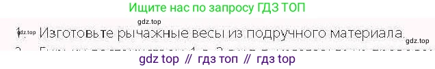 Физика, 7 класс Учебник, авторы: Закирова Назифа Анваровна, Аширов Руслан Рауфович, Филипов Алексей Владимирович, издательство Арман-ПВ, Алматы, 2025, страница 70, номер 1, Условие