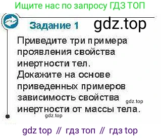 Физика, 7 класс Учебник, авторы: Закирова Назифа Анваровна, Аширов Руслан Рауфович, Филипов Алексей Владимирович, издательство Арман-ПВ, Алматы, 2025, страница 66, Условие