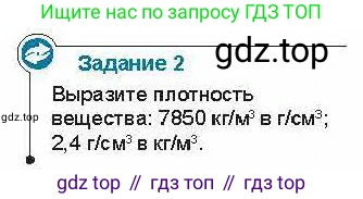 Физика, 7 класс Учебник, авторы: Закирова Назифа Анваровна, Аширов Руслан Рауфович, Филипов Алексей Владимирович, издательство Арман-ПВ, Алматы, 2025, страница 76, Условие
