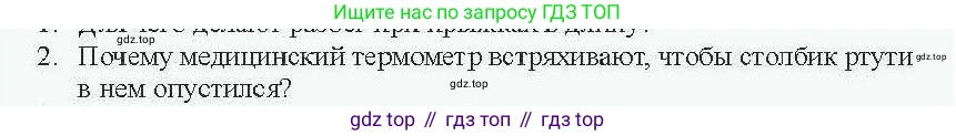 Физика, 7 класс Учебник, авторы: Закирова Назифа Анваровна, Аширов Руслан Рауфович, Филипов Алексей Владимирович, издательство Арман-ПВ, Алматы, 2025, страница 87, номер 2, Условие