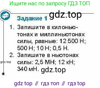 Физика, 7 класс Учебник, авторы: Закирова Назифа Анваровна, Аширов Руслан Рауфович, Филипов Алексей Владимирович, издательство Арман-ПВ, Алматы, 2025, страница 89, Условие