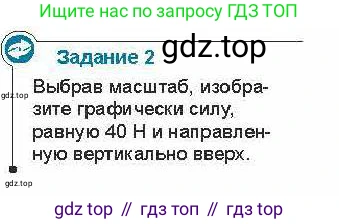 Физика, 7 класс Учебник, авторы: Закирова Назифа Анваровна, Аширов Руслан Рауфович, Филипов Алексей Владимирович, издательство Арман-ПВ, Алматы, 2025, страница 90, Условие