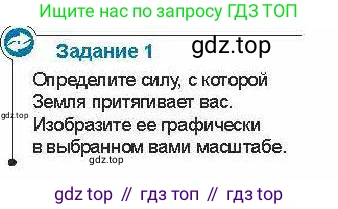 Физика, 7 класс Учебник, авторы: Закирова Назифа Анваровна, Аширов Руслан Рауфович, Филипов Алексей Владимирович, издательство Арман-ПВ, Алматы, 2025, страница 94, Условие