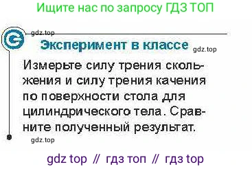 Физика, 7 класс Учебник, авторы: Закирова Назифа Анваровна, Аширов Руслан Рауфович, Филипов Алексей Владимирович, издательство Арман-ПВ, Алматы, 2025, страница 110, Условие