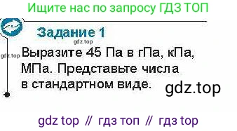 Физика, 7 класс Учебник, авторы: Закирова Назифа Анваровна, Аширов Руслан Рауфович, Филипов Алексей Владимирович, издательство Арман-ПВ, Алматы, 2025, страница 129, Условие
