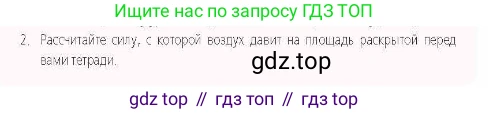 Физика, 7 класс Учебник, авторы: Закирова Назифа Анваровна, Аширов Руслан Рауфович, Филипов Алексей Владимирович, издательство Арман-ПВ, Алматы, 2025, страница 153, номер 2, Условие