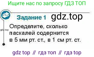 Физика, 7 класс Учебник, авторы: Закирова Назифа Анваровна, Аширов Руслан Рауфович, Филипов Алексей Владимирович, издательство Арман-ПВ, Алматы, 2025, страница 150, Условие