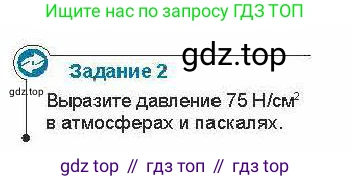 Физика, 7 класс Учебник, авторы: Закирова Назифа Анваровна, Аширов Руслан Рауфович, Филипов Алексей Владимирович, издательство Арман-ПВ, Алматы, 2025, страница 155, Условие