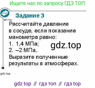 Физика, 7 класс Учебник, авторы: Закирова Назифа Анваровна, Аширов Руслан Рауфович, Филипов Алексей Владимирович, издательство Арман-ПВ, Алматы, 2025, страница 155, Условие