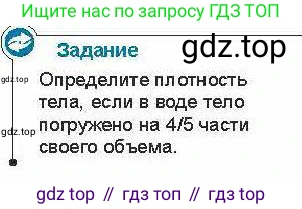Физика, 7 класс Учебник, авторы: Закирова Назифа Анваровна, Аширов Руслан Рауфович, Филипов Алексей Владимирович, издательство Арман-ПВ, Алматы, 2025, страница 164, Условие