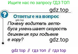 Физика, 7 класс Учебник, авторы: Закирова Назифа Анваровна, Аширов Руслан Рауфович, Филипов Алексей Владимирович, издательство Арман-ПВ, Алматы, 2025, страница 178, Условие