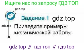 Физика, 7 класс Учебник, авторы: Закирова Назифа Анваровна, Аширов Руслан Рауфович, Филипов Алексей Владимирович, издательство Арман-ПВ, Алматы, 2025, страница 176, Условие