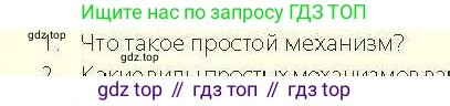 Физика, 7 класс Учебник, авторы: Закирова Назифа Анваровна, Аширов Руслан Рауфович, Филипов Алексей Владимирович, издательство Арман-ПВ, Алматы, 2025, страница 204, номер 1, Условие