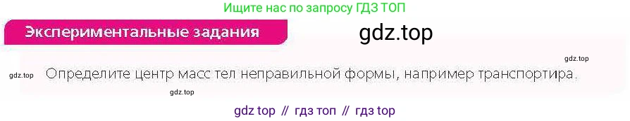 Физика, 7 класс Учебник, авторы: Закирова Назифа Анваровна, Аширов Руслан Рауфович, Филипов Алексей Владимирович, издательство Арман-ПВ, Алматы, 2025, страница 209, Условие