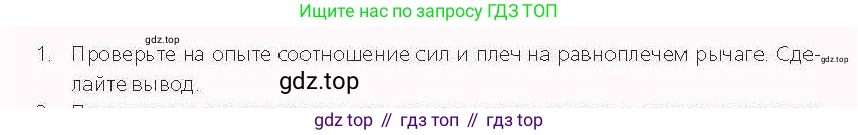 Физика, 7 класс Учебник, авторы: Закирова Назифа Анваровна, Аширов Руслан Рауфович, Филипов Алексей Владимирович, издательство Арман-ПВ, Алматы, 2025, страница 213, номер 1, Условие