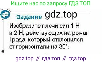 Физика, 7 класс Учебник, авторы: Закирова Назифа Анваровна, Аширов Руслан Рауфович, Филипов Алексей Владимирович, издательство Арман-ПВ, Алматы, 2025, страница 211, Условие